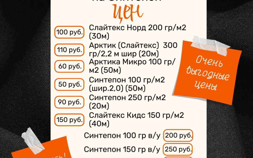 Синтепон в вакуумной упаковке по новым выгодным ценам