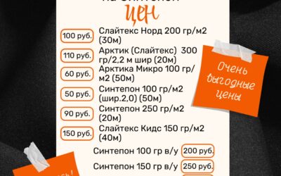 Синтепон в вакуумной упаковке по новым выгодным ценам