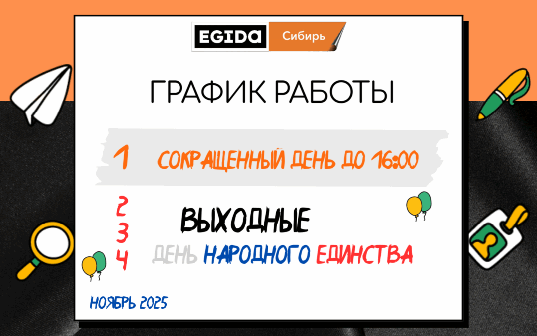 График работы на Ноябрьские праздники