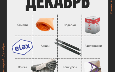 Декабрь с «Эгида-Сибирь»: Месяц Секретных Акций и Подарков!