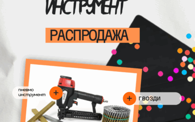 Распродажа Пневмоинструмента