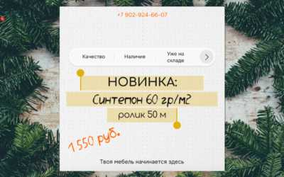 Синтепон 60 гр/м² — ваш мебельный «супергерой» только что прибыл!