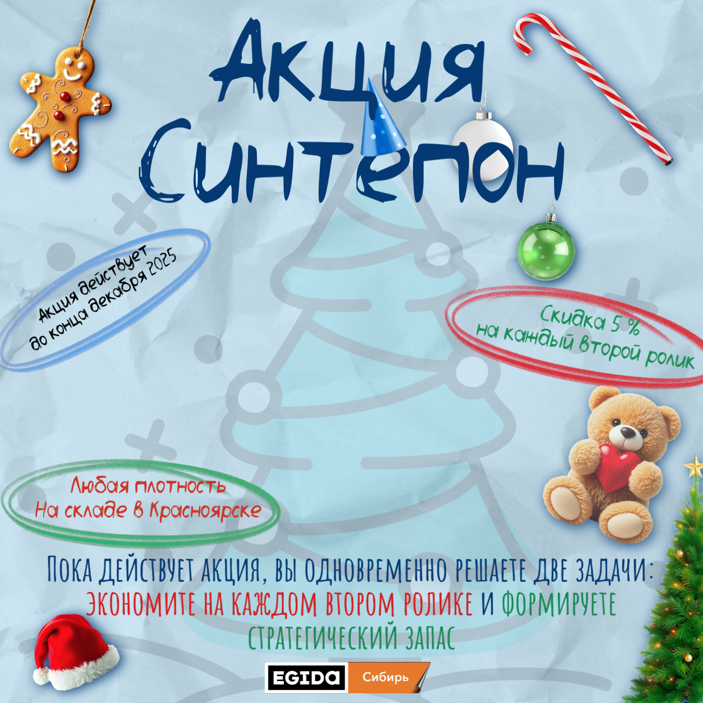 blogger_60 Скидка 5% на синтепон