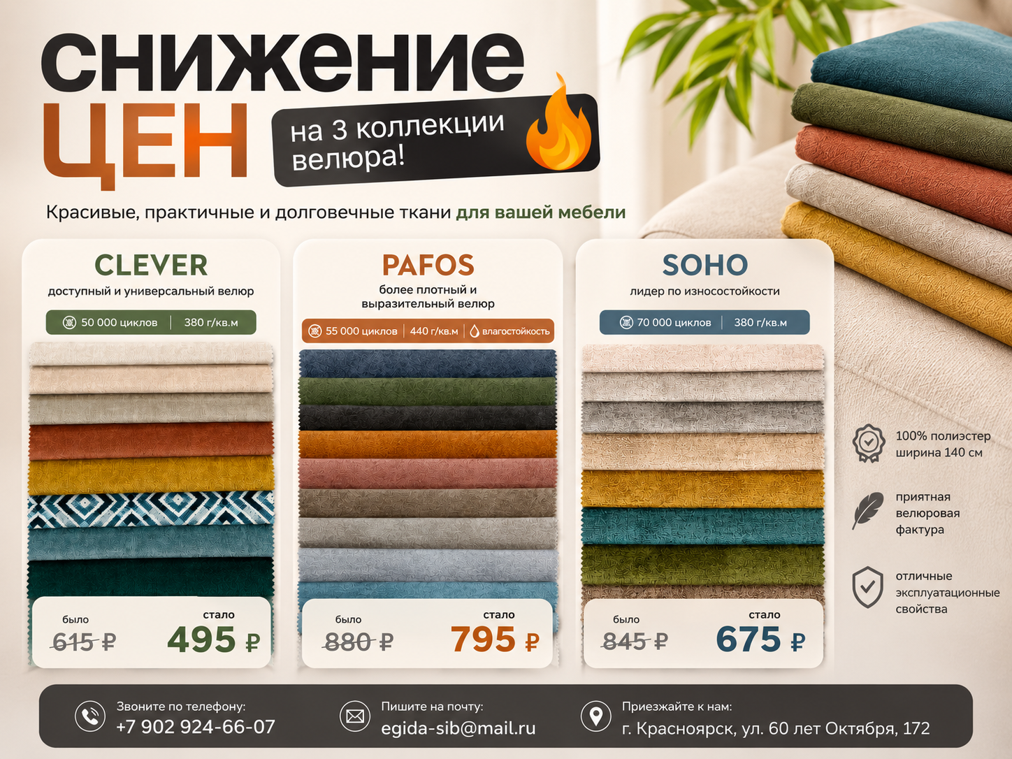 клевер-пафос-сохо-снижение цены2
