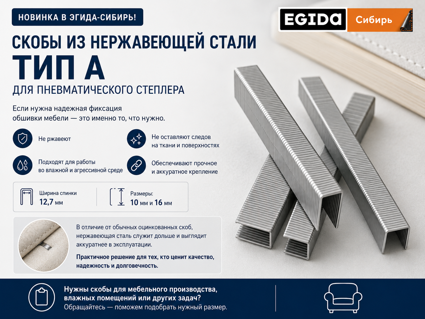blogger_60 Скобы из нержавеющей стали тип А для пневматического степлера