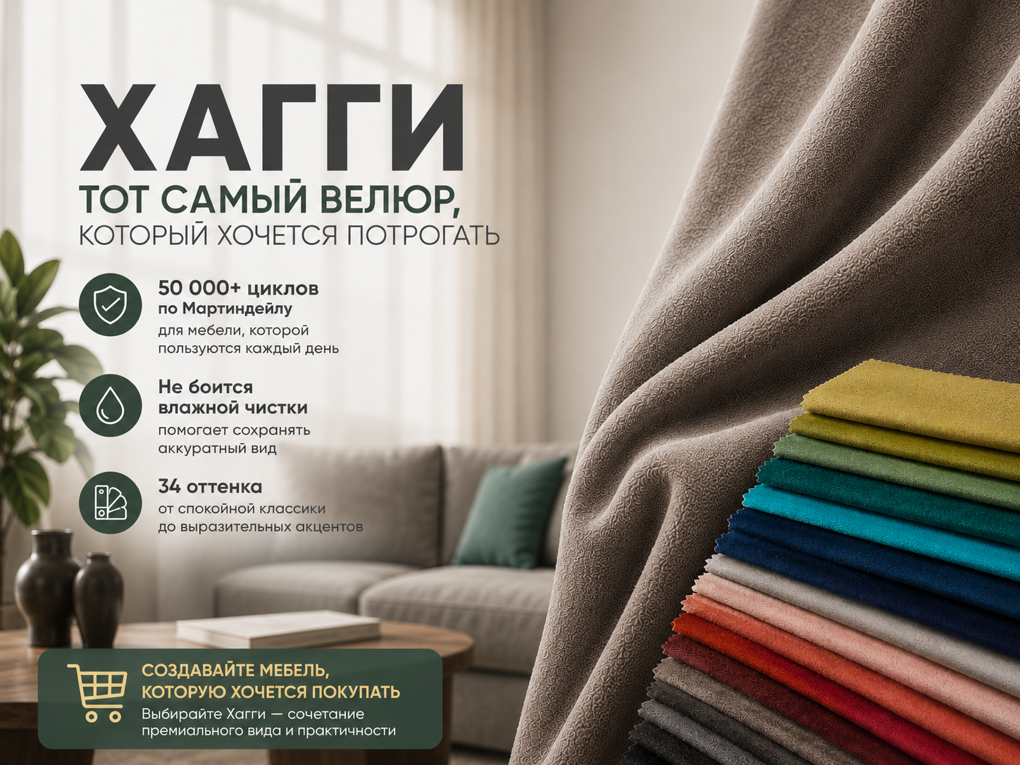 Ткань велюр Хагги